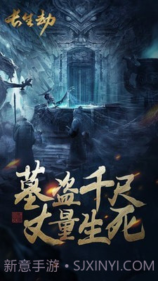 盗墓长生印内购17.7.24.1427截图