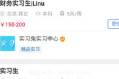 实习兔招聘版v0.0.14截图