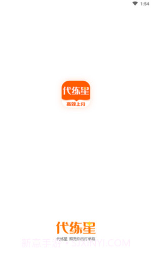 代练星1.0.13截图