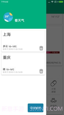 小桃天气v1.17截图