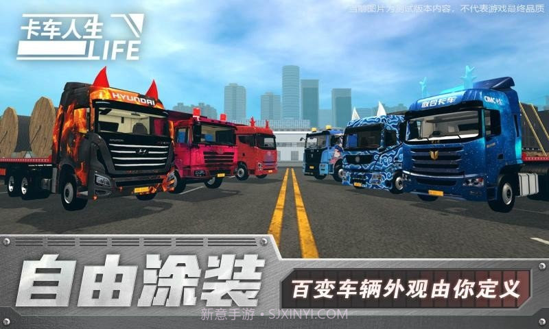 卡车人生全卡车解锁版1.1.7截图