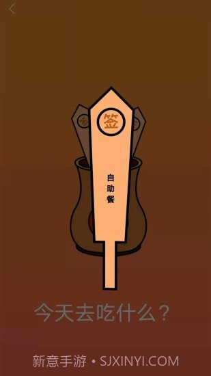 随机抽签抓阄1.10截图