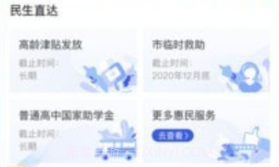杭州城市大脑v3.2.18截图