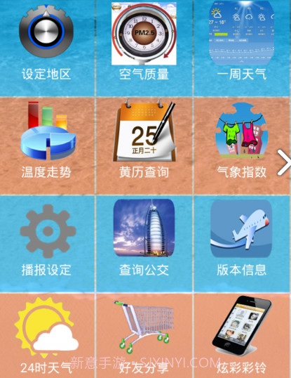 天气预报播报员v69.14截图