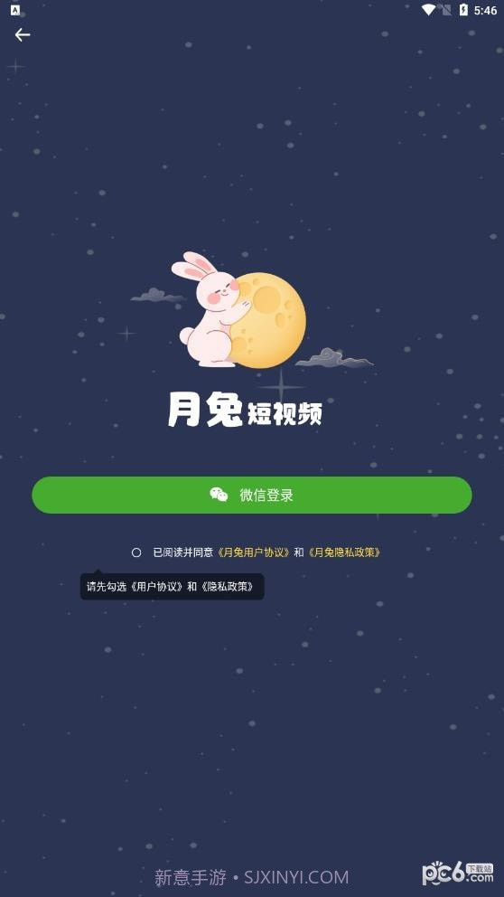 月兔短视频1.0.5截图