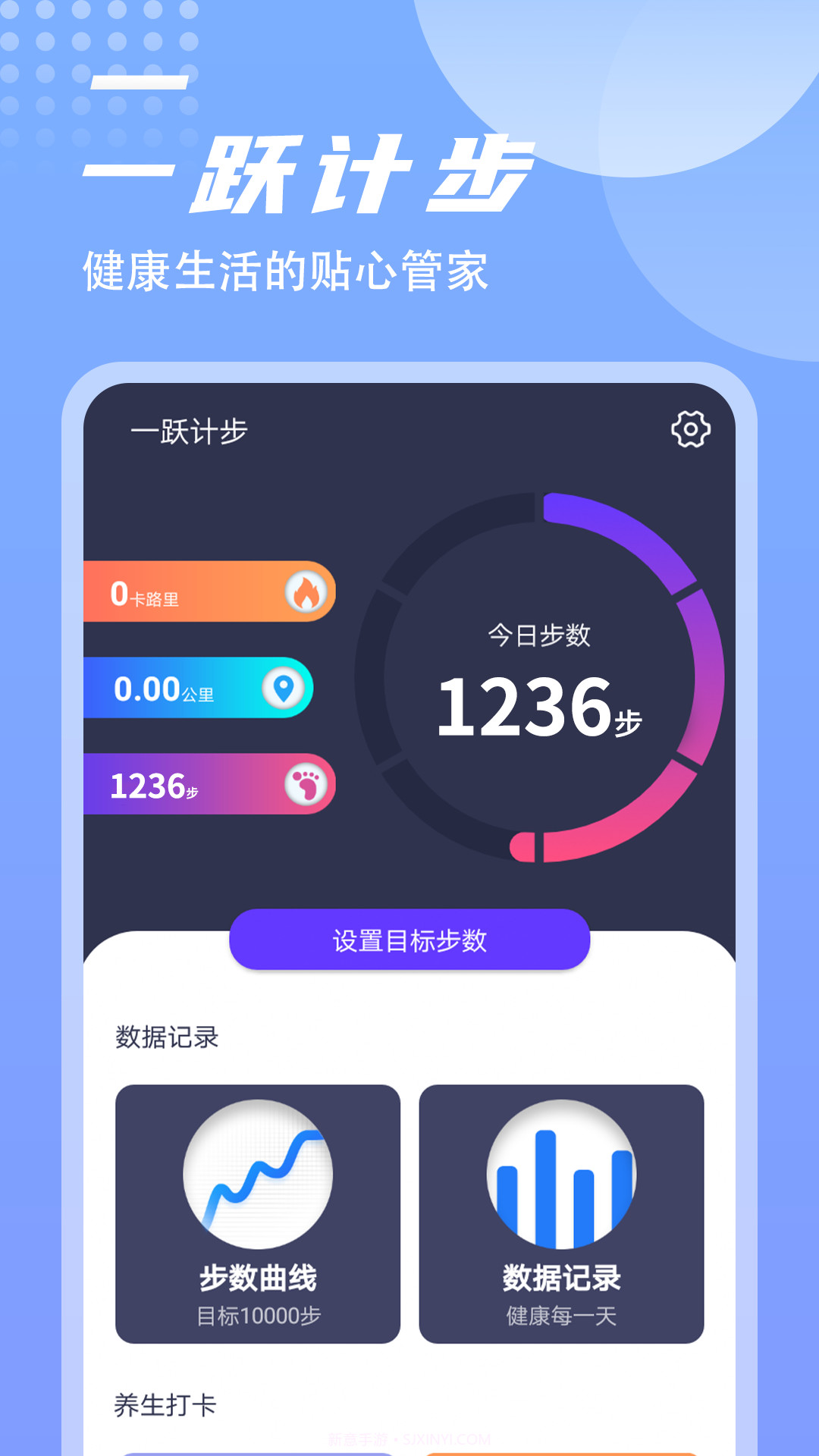 一跃计步1.0.8截图