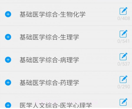 临床执业助理医师题库v3.9.16截图