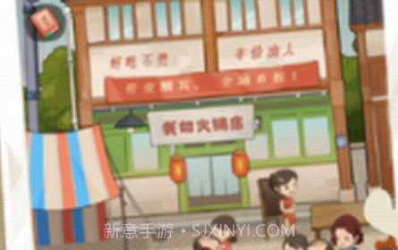 幸福路上的火锅店v2.5.15截图