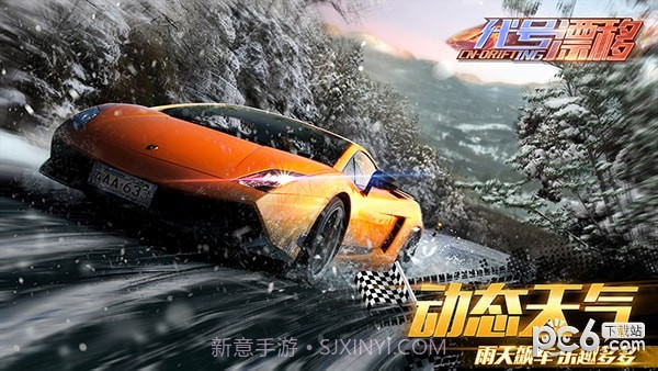 代号漂移v1.12截图