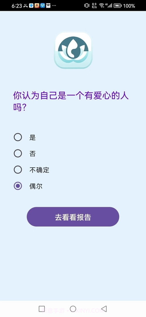 心灵小密探v1.10截图