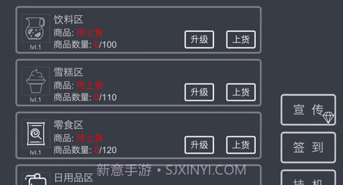 我的超市模拟经营v1.12截图