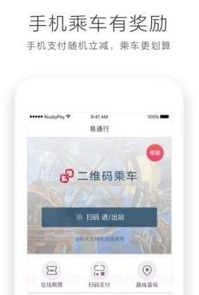 北京地铁易通行v4.3.18截图