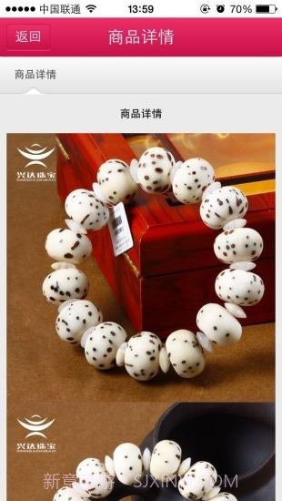 兴达珠宝2.8截图