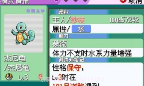 口袋妖怪：绿宝石386v1.14截图