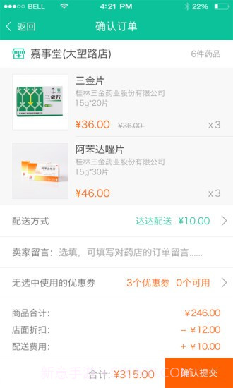 康康买药4.3.16截图