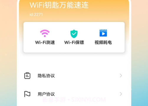 WiFi钥匙万能速连v1.0.8截图