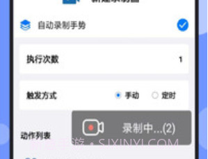 连点器手机版V6.0.6截图