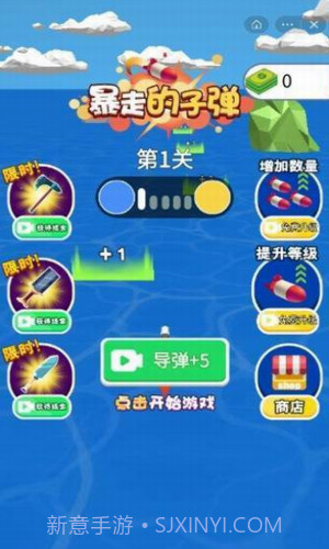 暴走的子弹v1.0.11截图