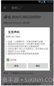 镜像工厂2.16截图