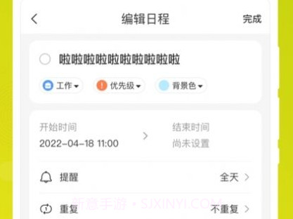 一刻备忘录v1.0.8截图