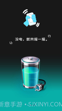 摇摇充电v2.63截图