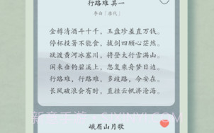 落英唐诗宋词大全v1.0.12截图