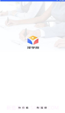 泽学院v1.1.16截图