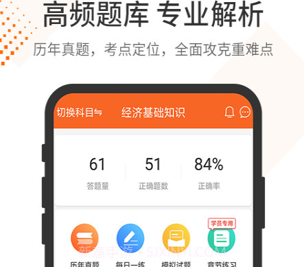经济师考试题库v3.0.15截图