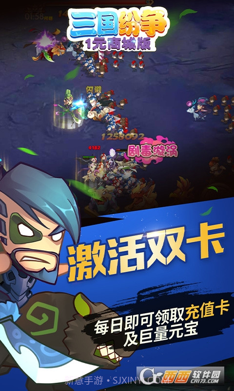 三国纷争1.6截图