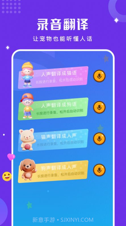 人猫狗语言翻译器1.8截图
