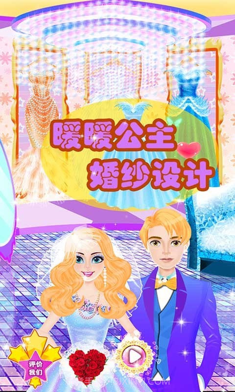 暖暖公主婚纱设计1.1.17截图