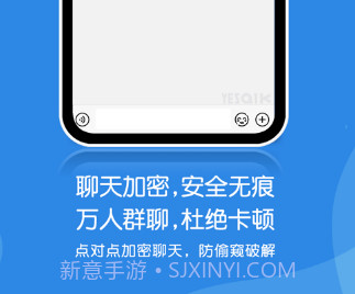 YesTalkv1.15截图