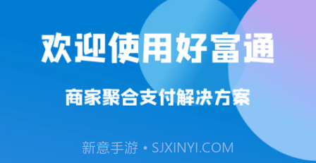 好富通商家版v1.10截图