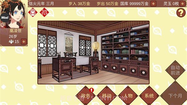 女帝的日常无限金币版V1.12截图