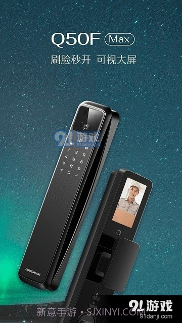 德施曼智能6.5.8截图