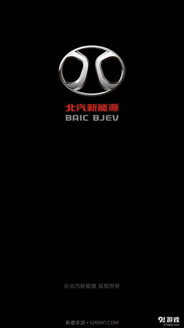 北汽新能源1.8截图