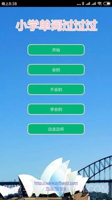 小学单词过过过7.11截图
