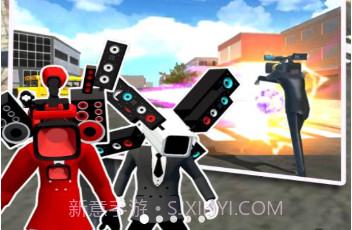 马桶人逃离监控人v1.10截图