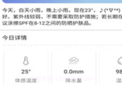 最宝天气v1.14截图