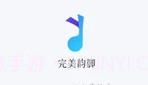 完美韵脚v.2.12截图