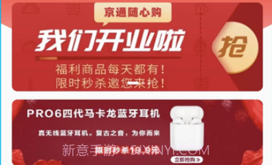 京通随心购v1.6.15截图