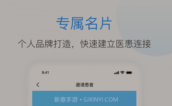 杏联医生v1.1.15截图