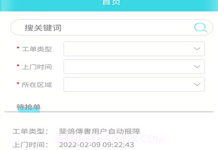速修美一站式维修服务平台v1.1.14截图