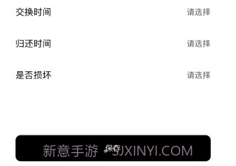 魔术道具交换管理v1.13截图