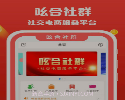 吆合社群v1.0.15截图