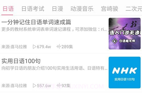 看动漫学日语V1.8截图