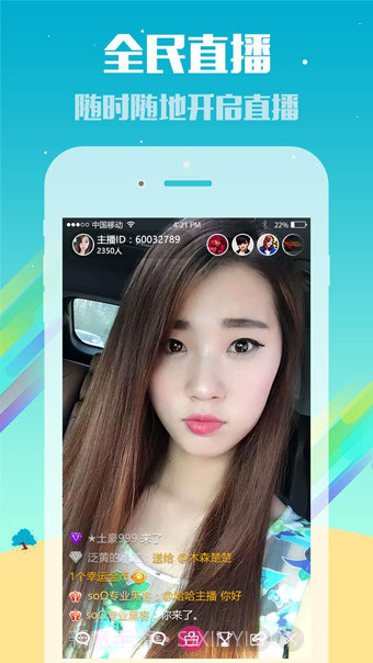 敢聊敢播4.8截图