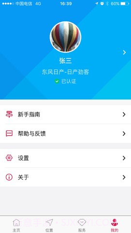 日产智联 1.2.1v1.06截图