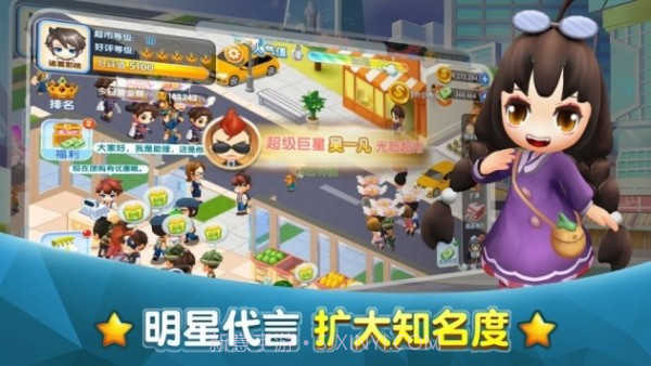 首富太烦恼v1.0.13截图