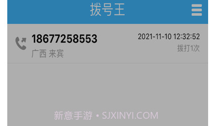 拨号王v1.1.19截图